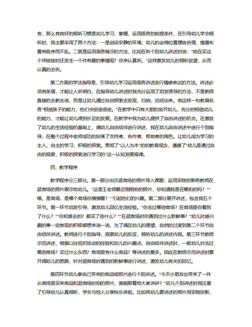 大班语言《逛商店》说课稿_03.png