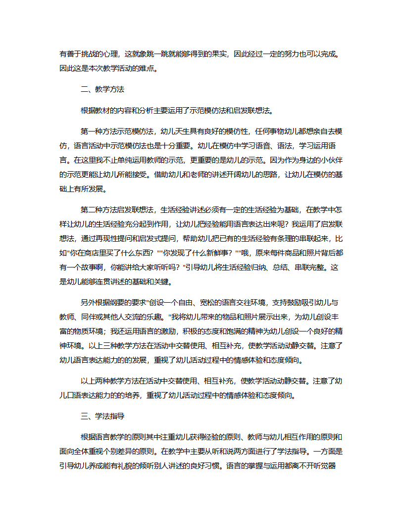 大班语言《逛商店》说课稿_02.png