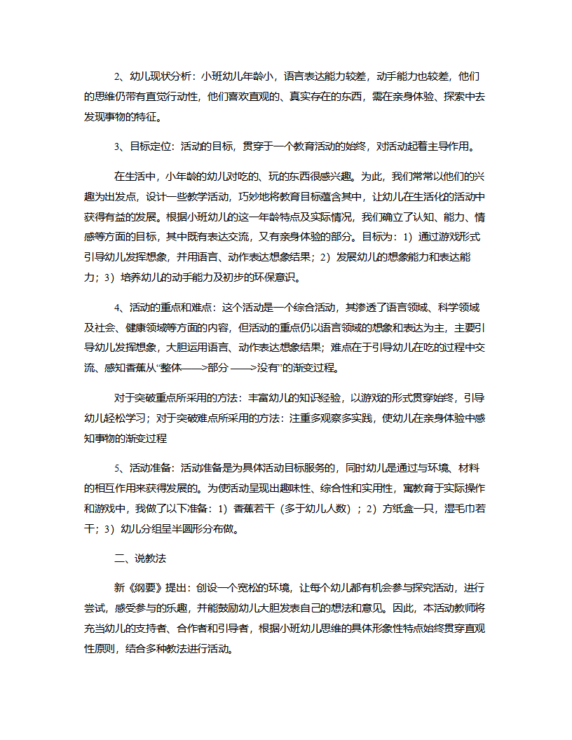大班语言《逛商店》说课稿_05.png