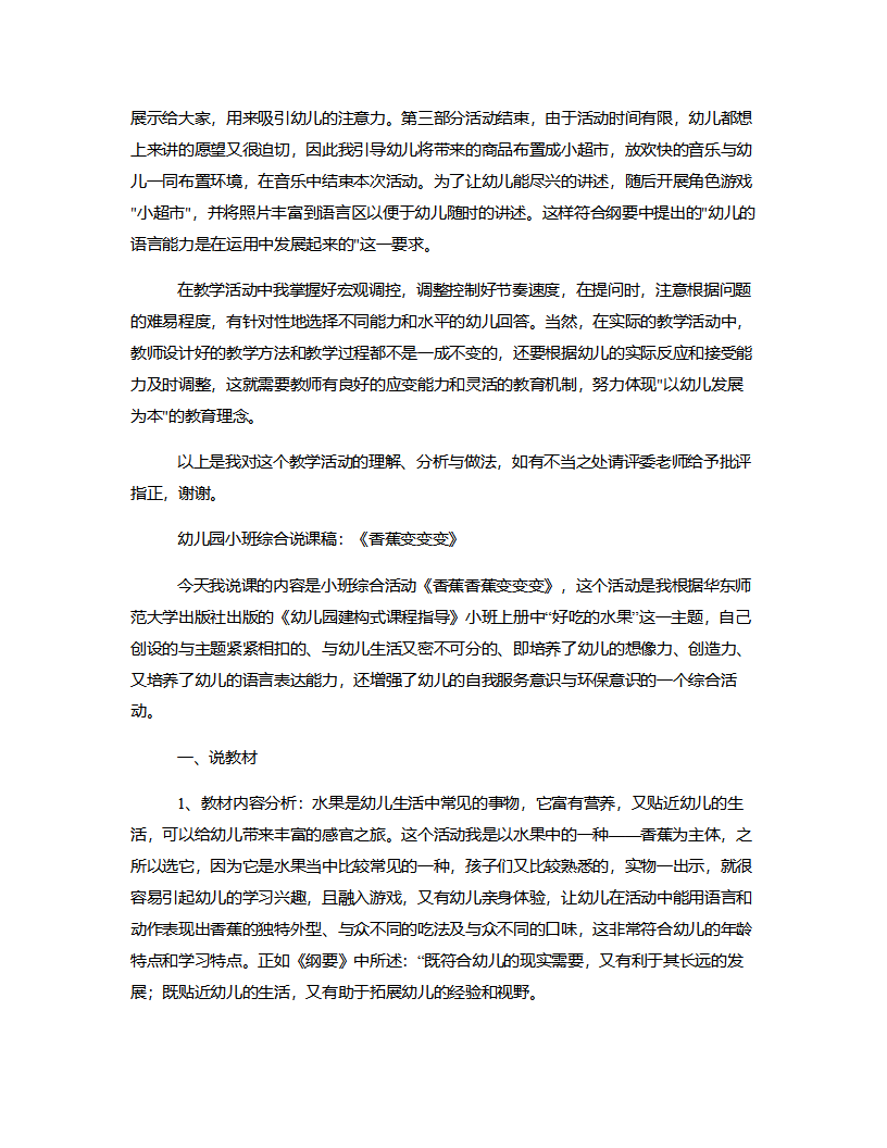 大班语言《逛商店》说课稿_04.png