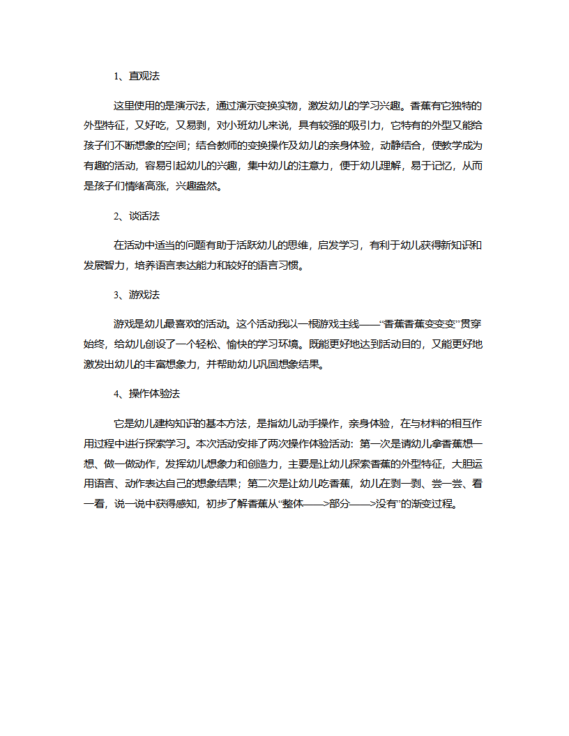 大班语言《逛商店》说课稿_06.png