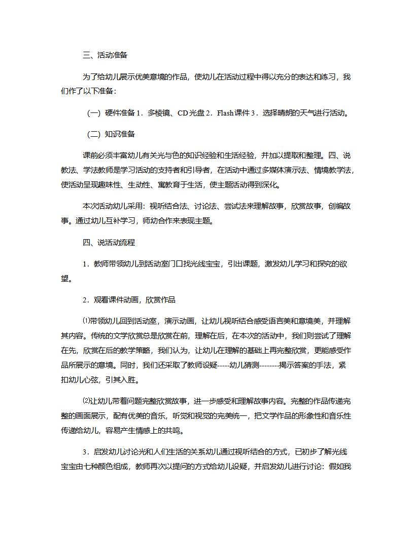 大班语言《调皮的七彩光》说课稿_02.png