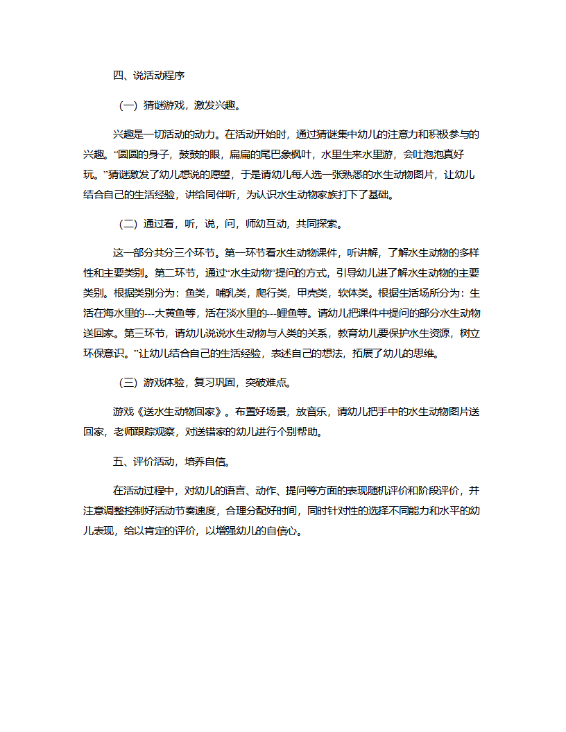 大班语言《认识水生动物》说课稿_03.png