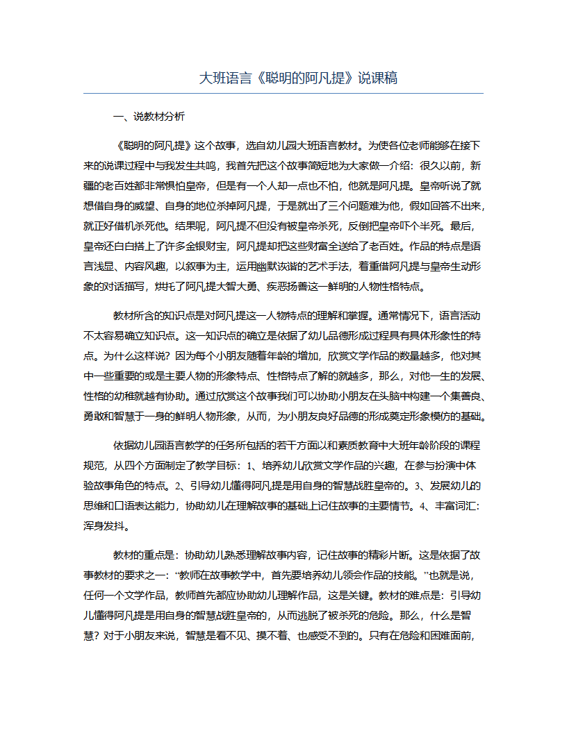 大班语言《聪明的阿凡提》说课稿_01.png