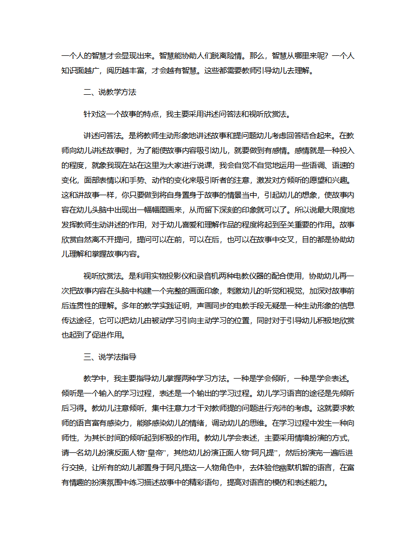 大班语言《聪明的阿凡提》说课稿_02.png