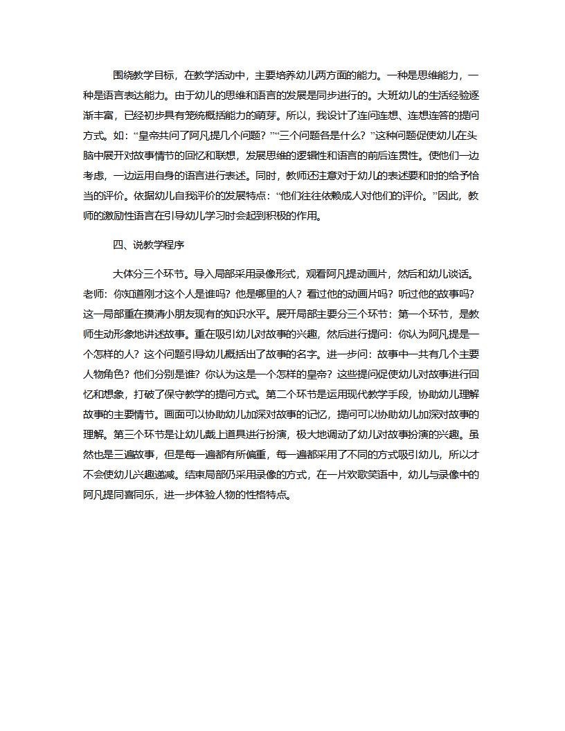 大班语言《聪明的阿凡提》说课稿_03.png
