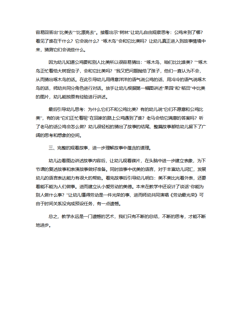 大班语言《美丽的公鸡》说课稿_02.png