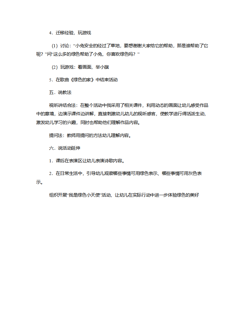 大班语言《绿色的和灰色的》说课稿_03.png