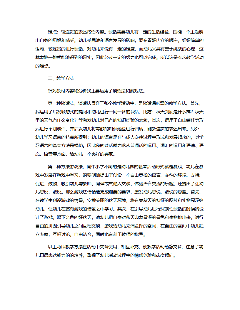 大班语言《秋天多么好》说课稿_02.png