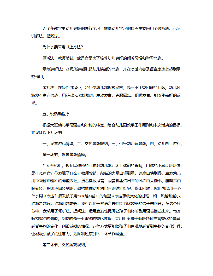 大班语言《盖高楼》说课稿_02.png