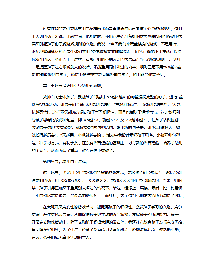 大班语言《盖高楼》说课稿_03.png