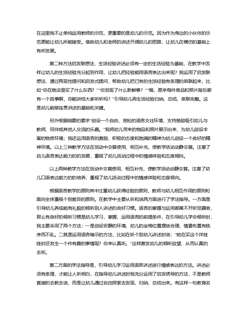 大班语言《生活讲述“逛商店”》说课稿_02.png