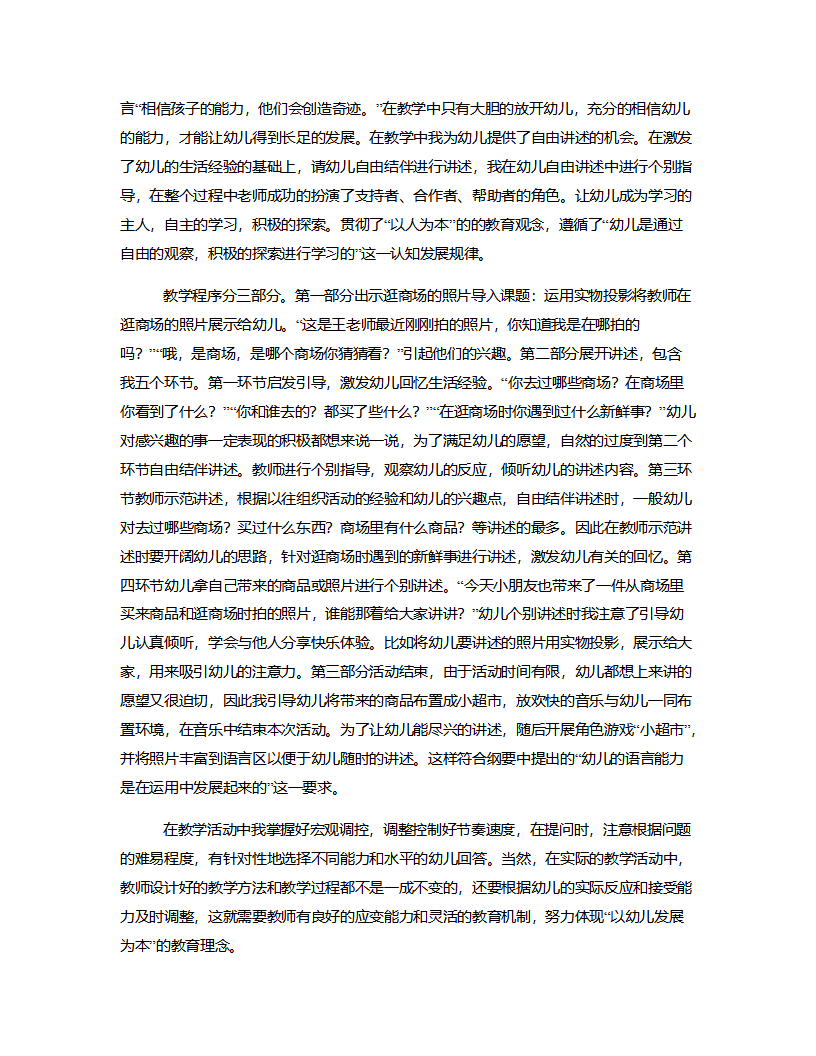 大班语言《生活讲述“逛商店”》说课稿_03.png
