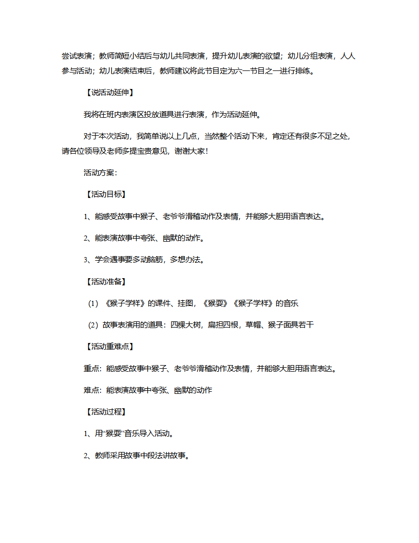 大班语言《猴子学样》说课稿_02.png
