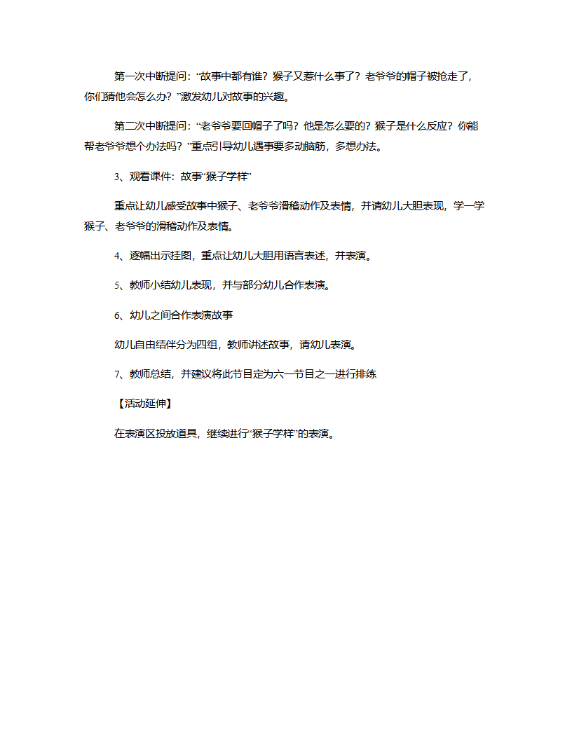 大班语言《猴子学样》说课稿_03.png