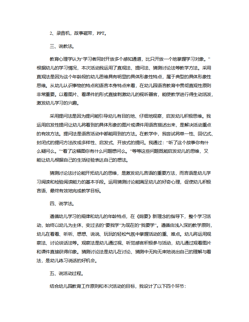 大班语言《烟斗萨克斯》说课稿_02.png