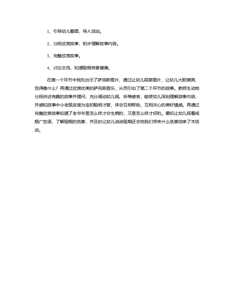 大班语言《烟斗萨克斯》说课稿_03.png