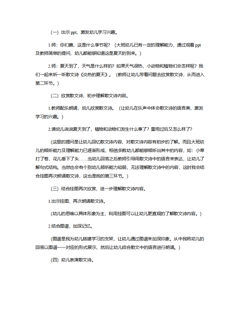 大班语言《炎热的夏天》说课稿_03.png