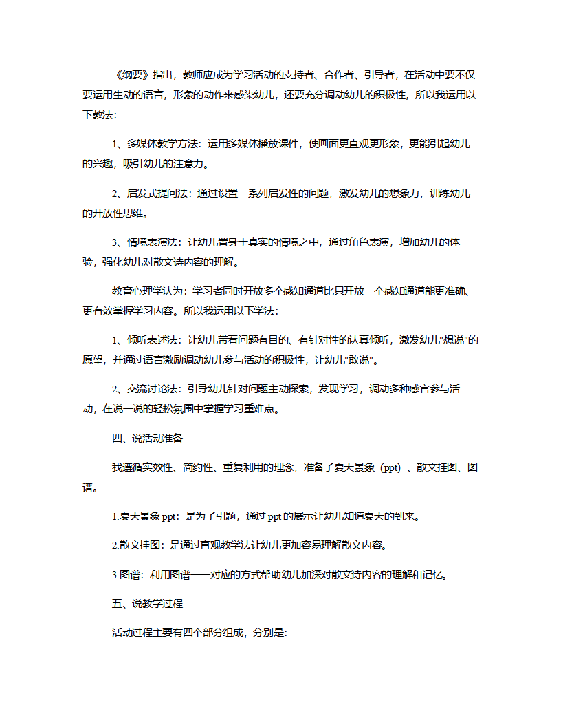 大班语言《炎热的夏天》说课稿_02.png
