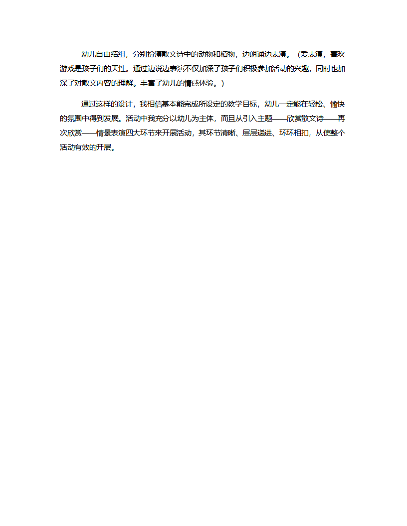 大班语言《炎热的夏天》说课稿_04.png