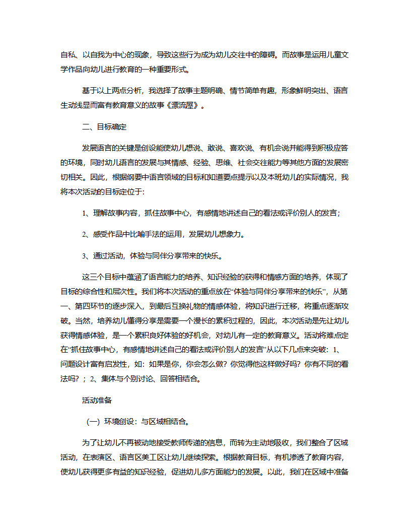 大班语言《漂流屋》说课稿_02.png