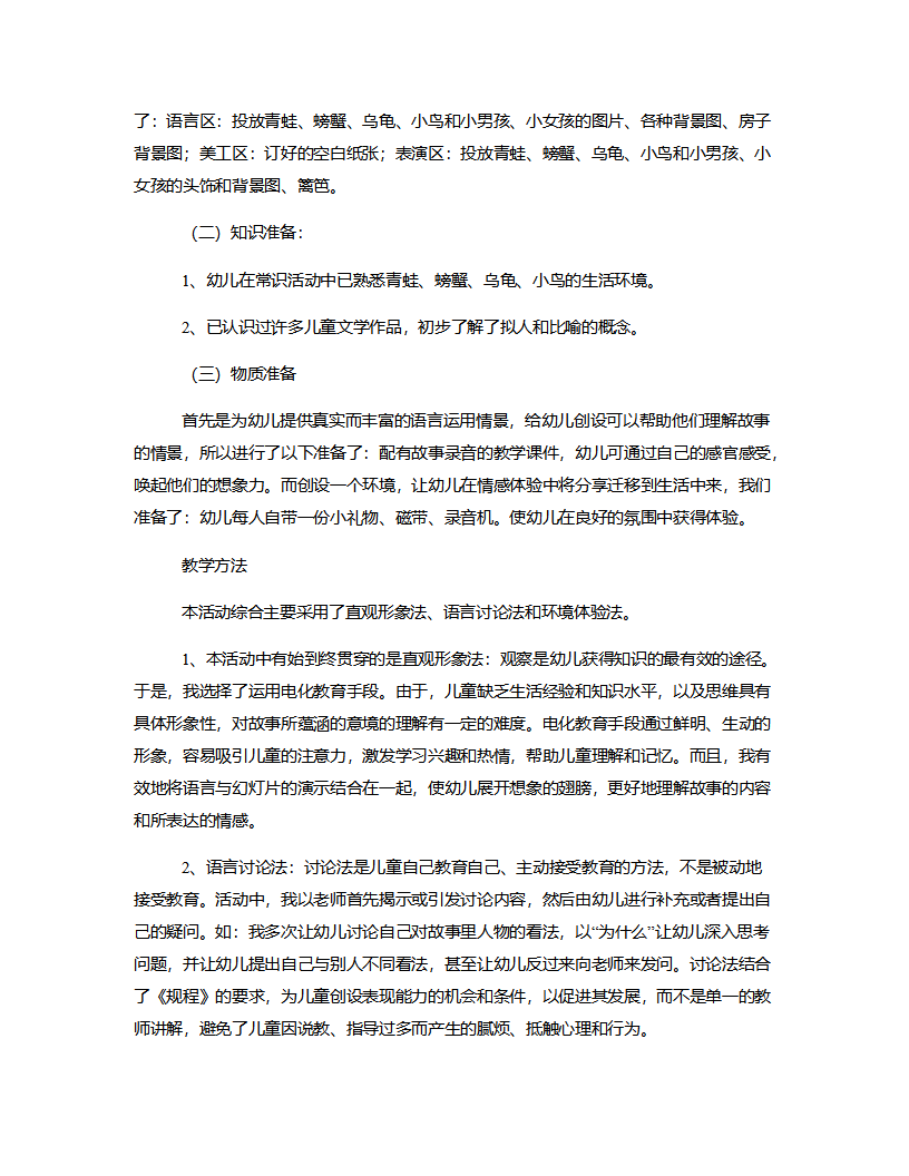 大班语言《漂流屋》说课稿_03.png