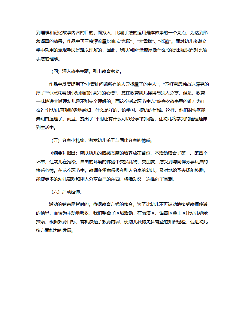 大班语言《漂流屋》说课稿_05.png