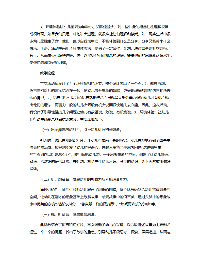 大班语言《漂流屋》说课稿_04.png