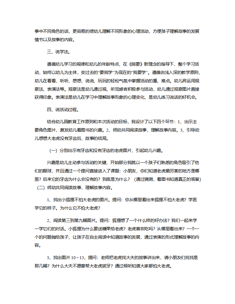 大班语言《没有牙齿的大老虎》说课稿_02.png