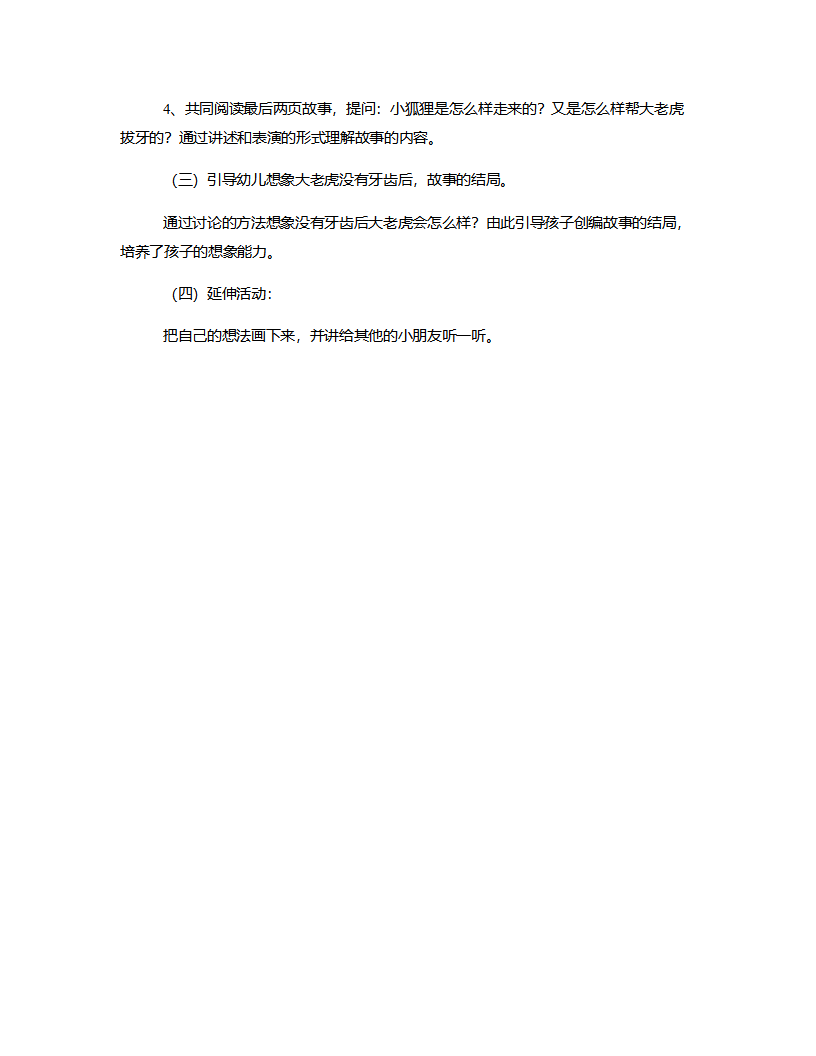 大班语言《没有牙齿的大老虎》说课稿_03.png