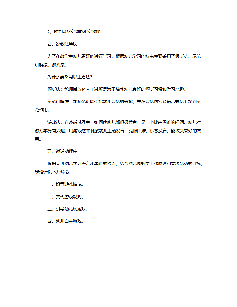 大班语言《水果锁》说课稿_02.png