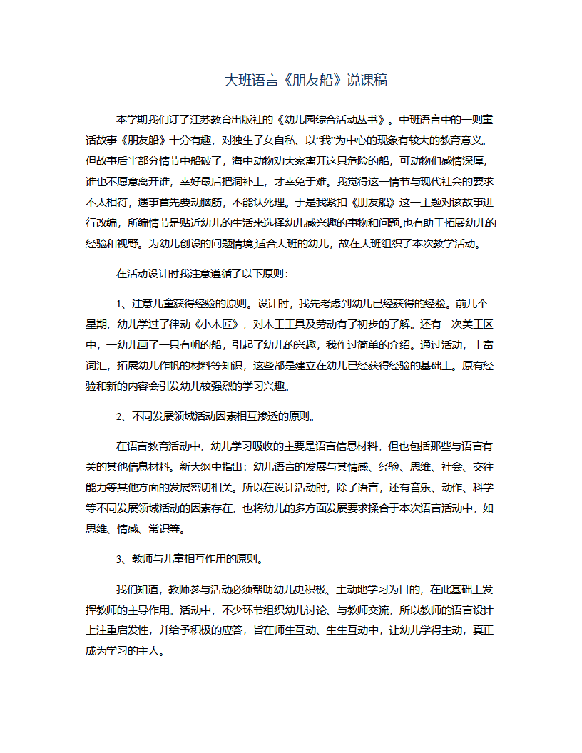 大班语言《朋友船》说课稿_01.png