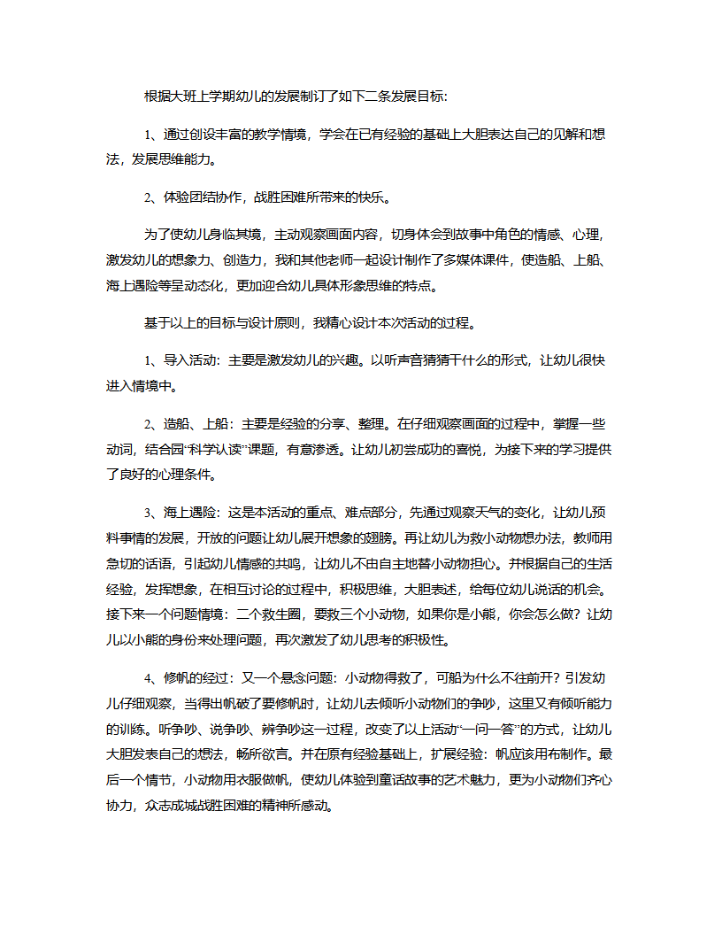 大班语言《朋友船》说课稿_02.png