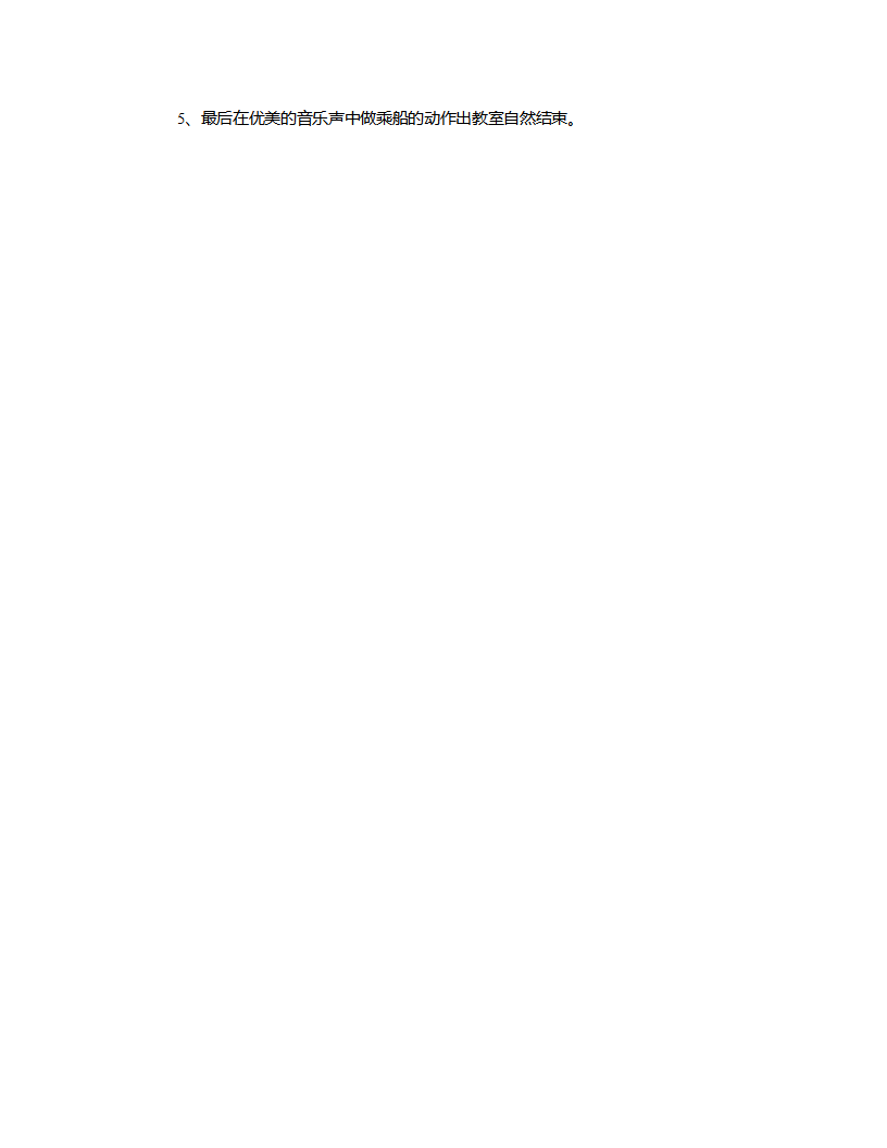 大班语言《朋友船》说课稿_03.png