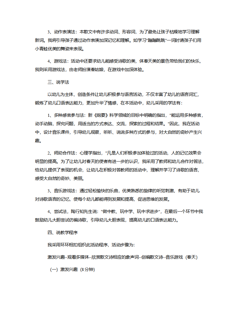 大班语言《春姑娘的悄悄话》说课稿_03.png