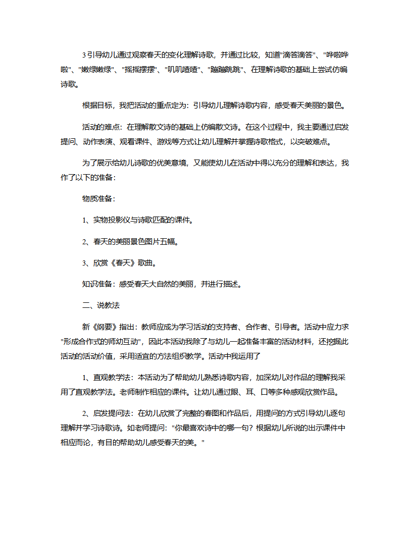 大班语言《春姑娘的悄悄话》说课稿_02.png