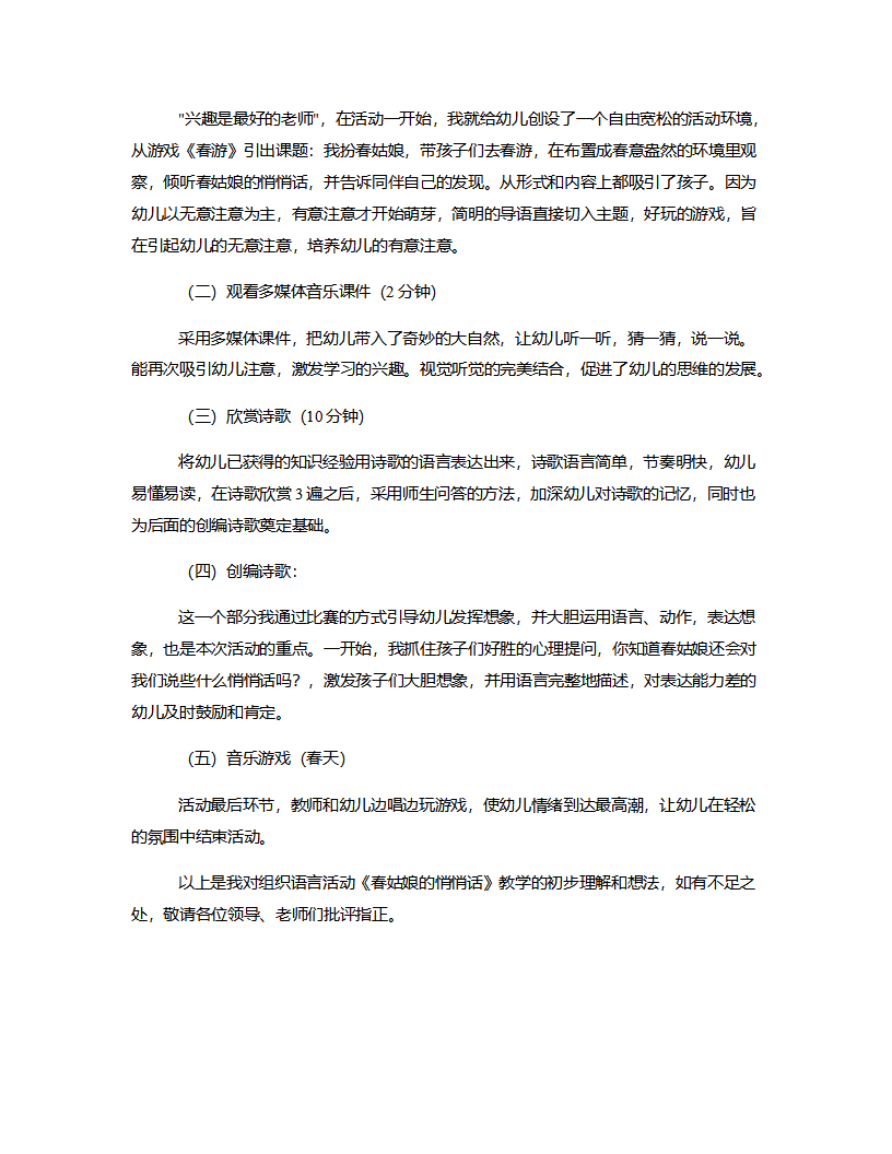 大班语言《春姑娘的悄悄话》说课稿_04.png