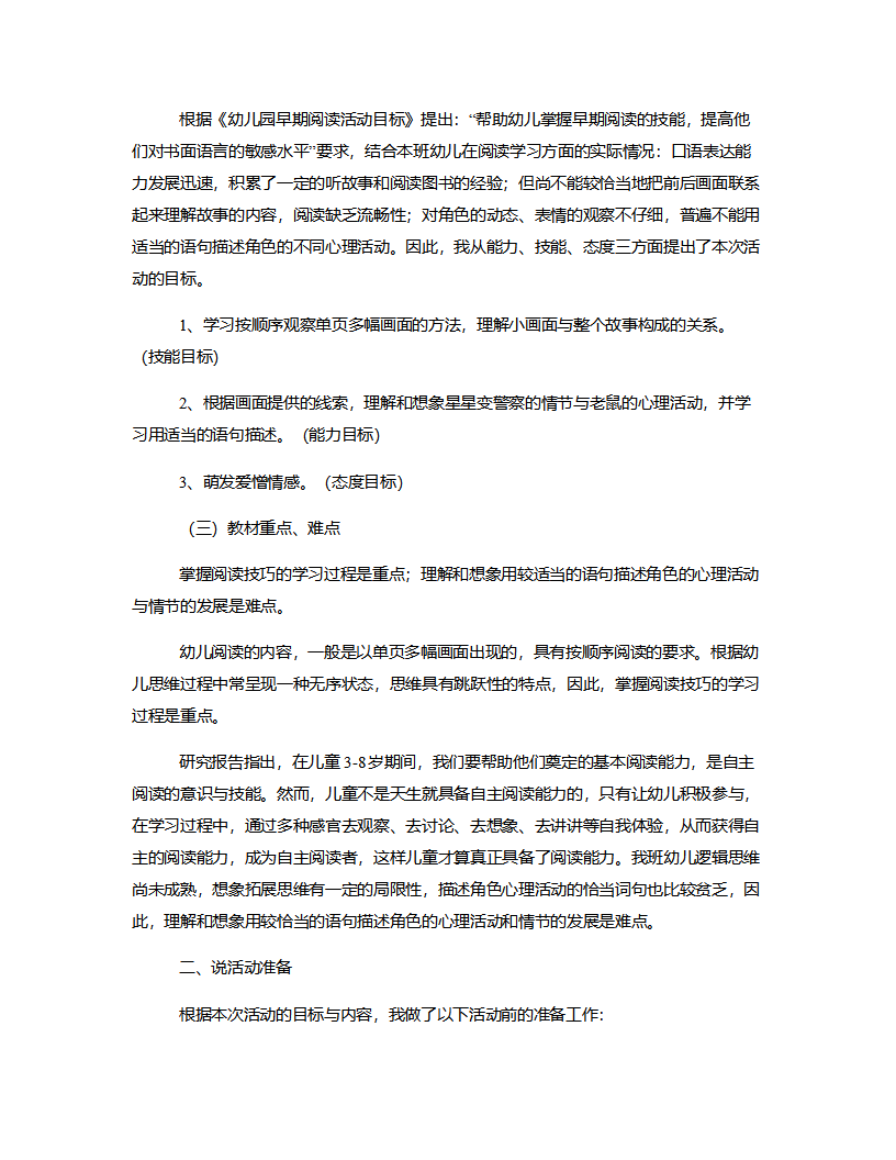 大班语言《星星警察》说课稿_02.png