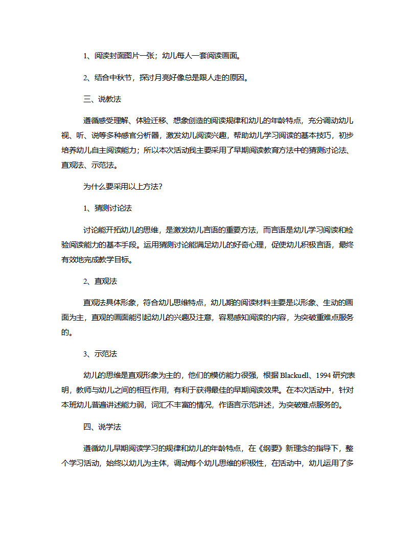 大班语言《星星警察》说课稿_03.png
