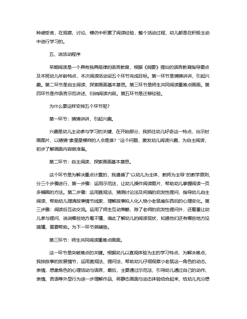 大班语言《星星警察》说课稿_04.png