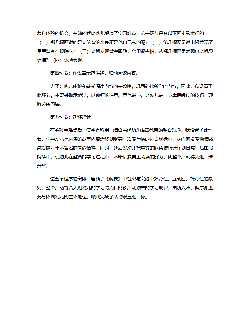 大班语言《星星警察》说课稿_05.png
