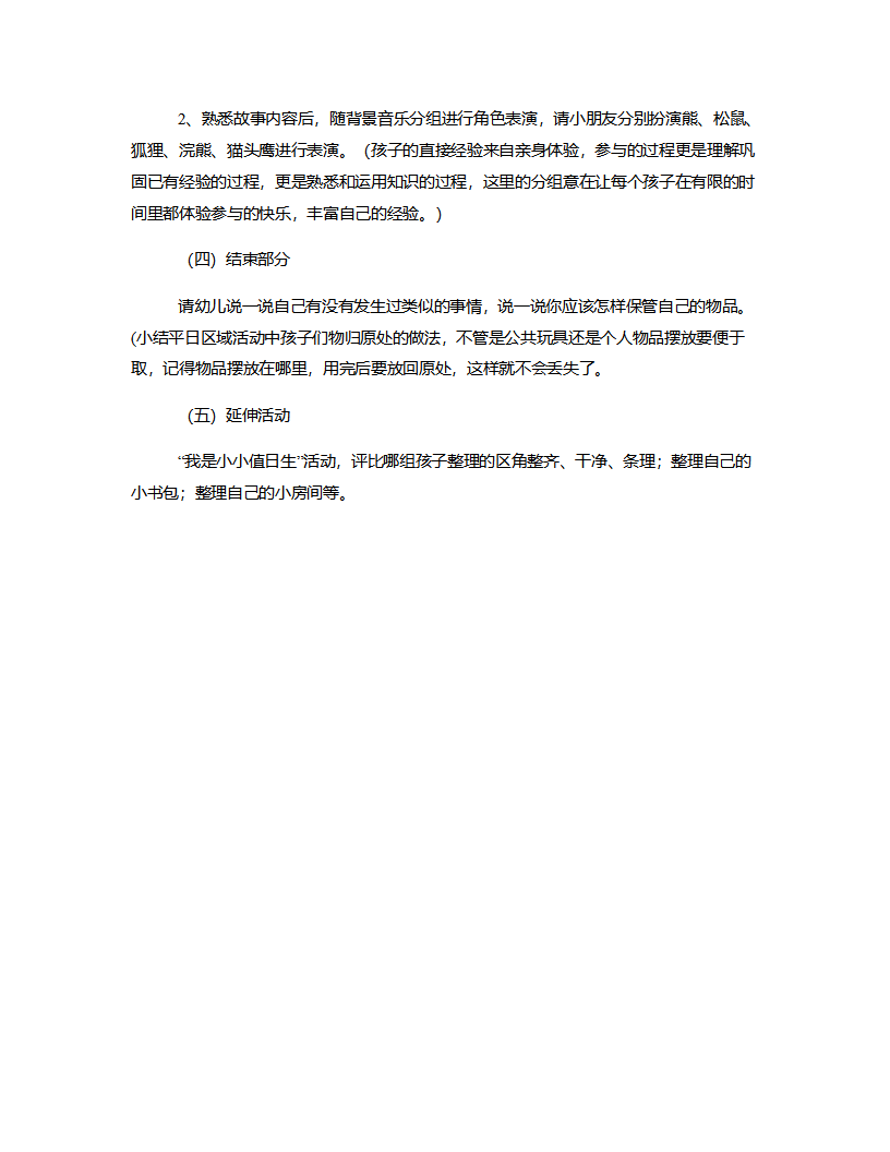 大班语言《找不到眼镜》说课稿_03.png