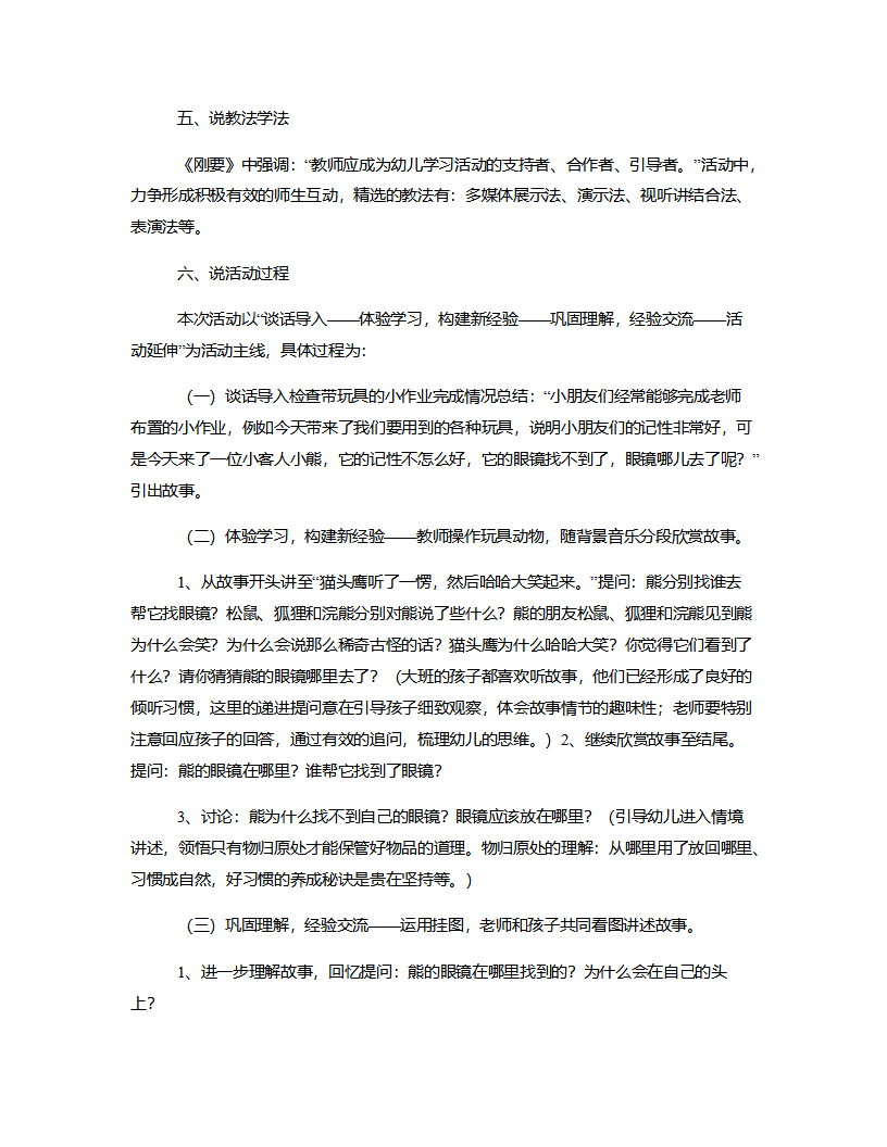大班语言《找不到眼镜》说课稿_02.png
