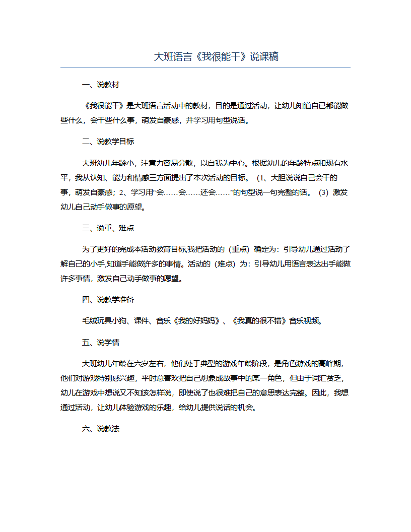 大班语言《我很能干》说课稿_01.png