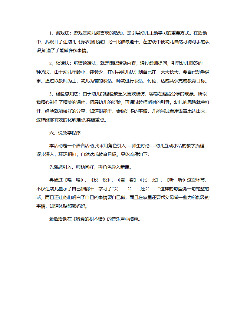 大班语言《我很能干》说课稿_02.png