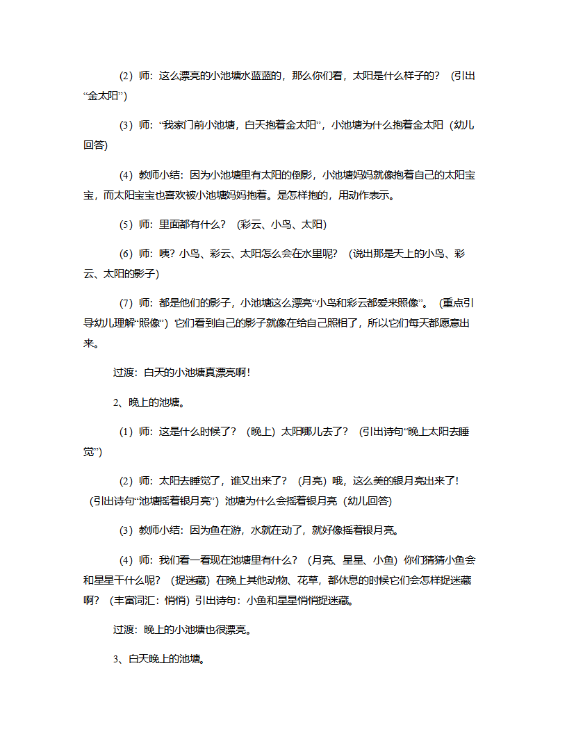 大班语言《我家小池塘》说课稿_02.png
