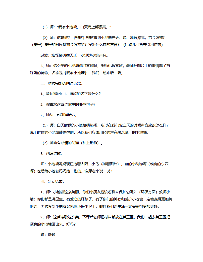 大班语言《我家小池塘》说课稿_03.png