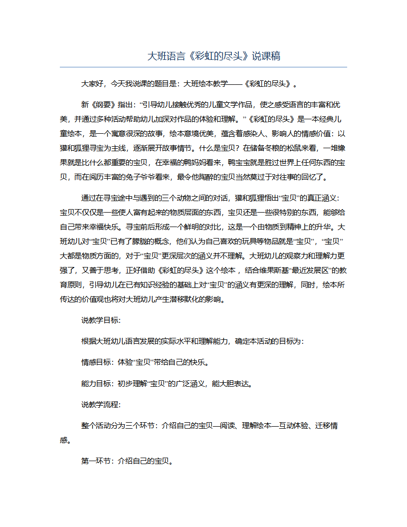 大班语言《彩虹的尽头》说课稿_01.png