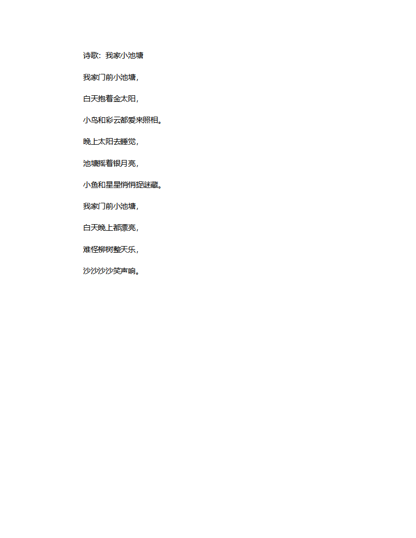 大班语言《我家小池塘》说课稿_04.png