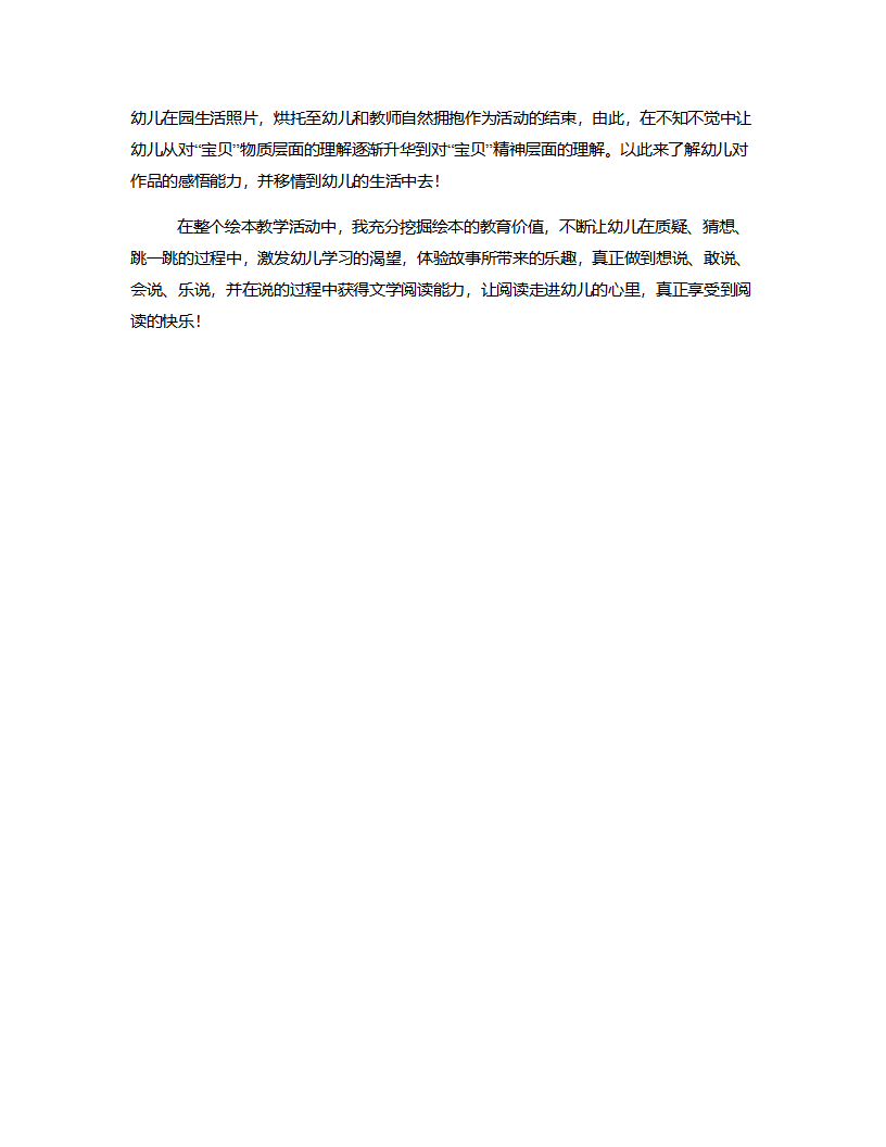 大班语言《彩虹的尽头》说课稿_03.png